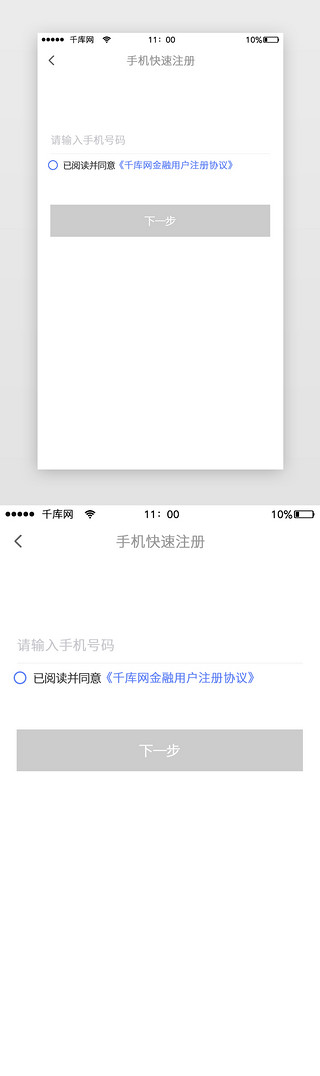 快速填充UI设计素材_手机快速登录注册APP页面