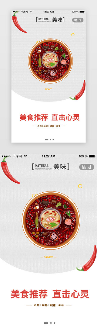 美食app引导页启动页引导页闪屏