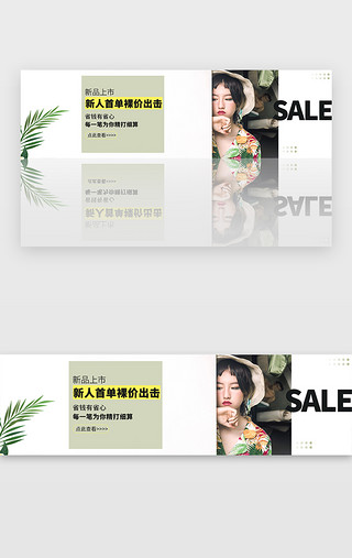 新款UI设计素材_清新时尚商城电商购物折扣banner