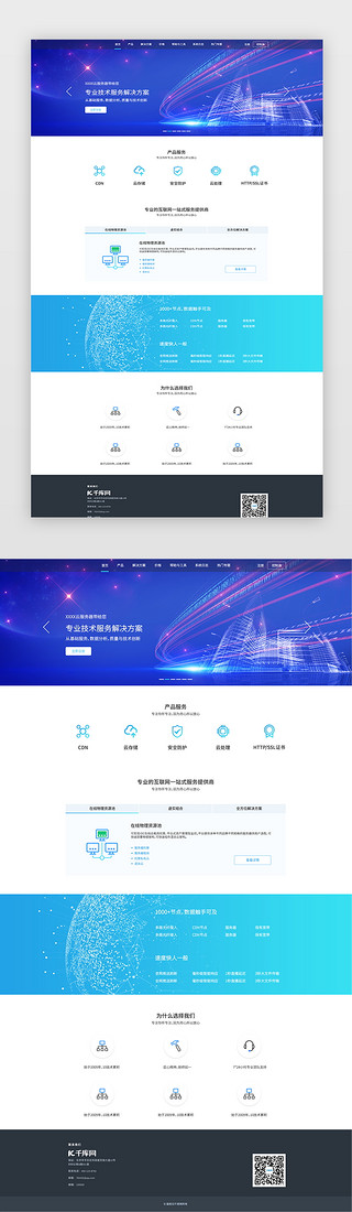 科技网页设计UI设计素材_蓝色科技网络IT基础设施