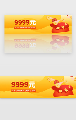 黄色金融理财投资礼包抽奖banner