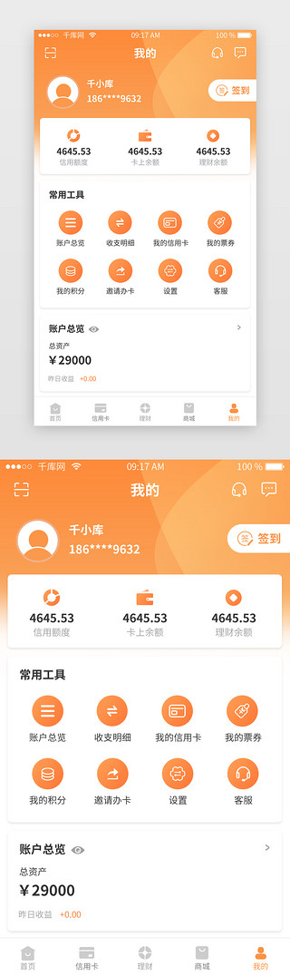 中心银行UI设计素材_黄色金融银行APP