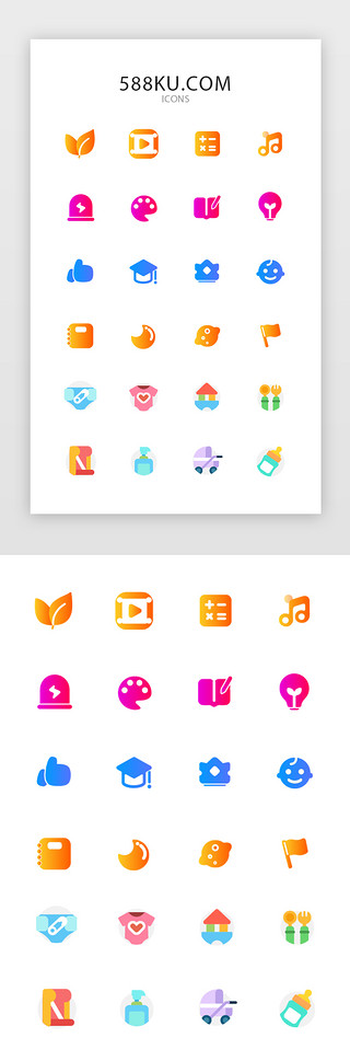ui图标可爱UI设计素材_渐变面性可爱母婴电商APP金刚区图标
