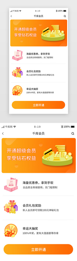 黄色页UI设计素材_黄色渐变卡片小清新母婴商城APP会员中心