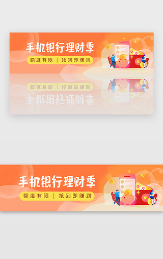 折扣抢购UI设计素材_橙色金融理财手机银行优惠banner