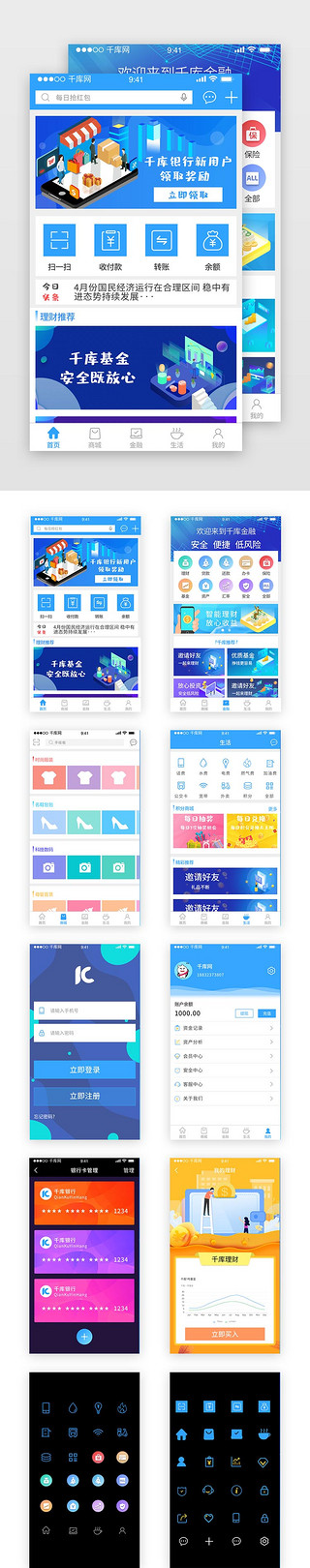 银行金融图标UI设计素材_蓝色简约通用银行金融商城生活app界面