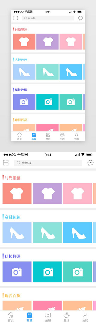 服装商城包包鞋子衣服数码母婴界面