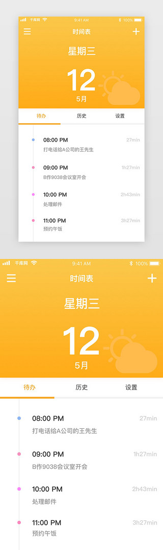 日程表UI设计素材_黄色渐变大气时间表