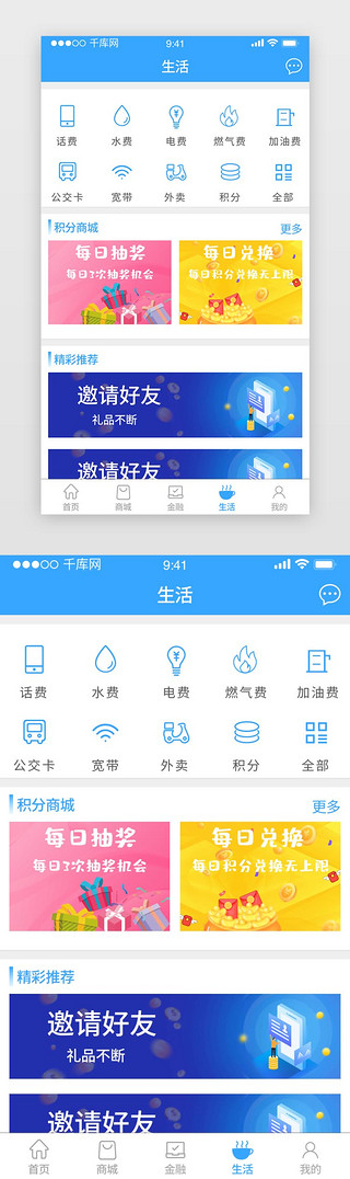 消费卡UI设计素材_蓝色缴费生活消费抽奖兑换邀请app界面