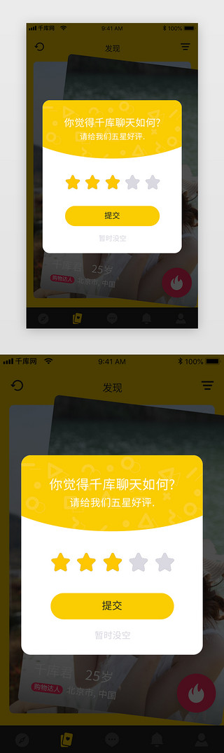 效果评价UI设计素材_黄色简约大气社交聊天交友评价页