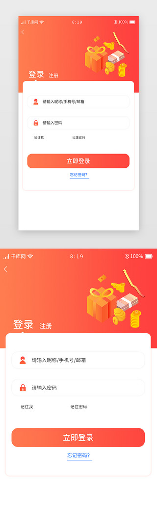 app注册登录UI设计素材_红色渐变金融理财投资基金APP注册登录