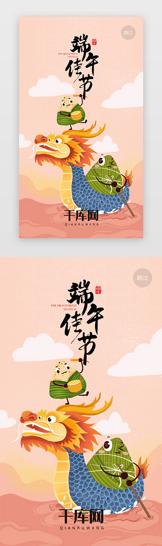 粽粽子UI设计素材_粉色手绘插画端午节主题闪屏启动页引导页