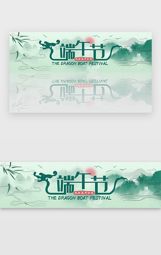 水墨山水UI设计素材_绿色山水中国风端午节节日主题banner