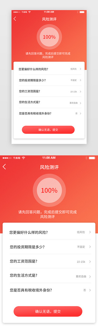 红色金融理财风险测评界面