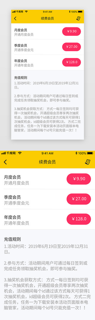 黄色简约大气社交聊天交友App开通会员