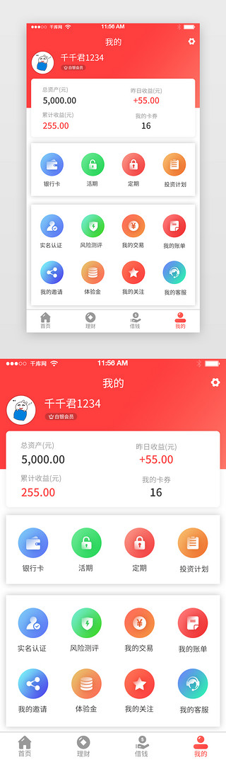 金融理财个人中心UI设计素材_红色金融理财个人中心界面