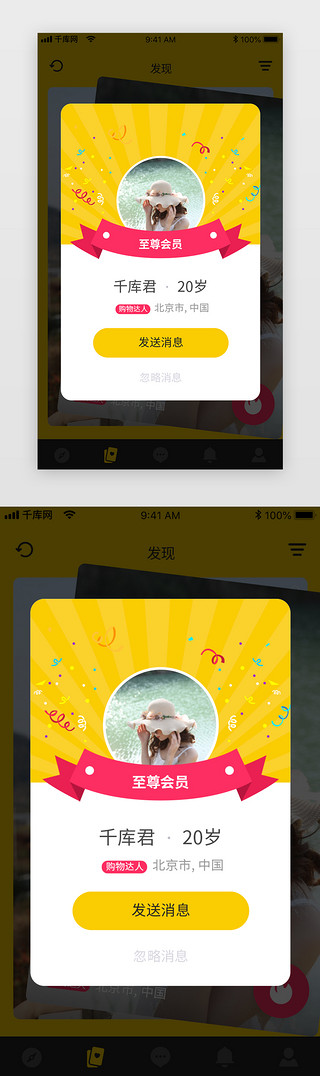 会员弹框弹框UI设计素材_黄色简约大气社交聊天弹窗
