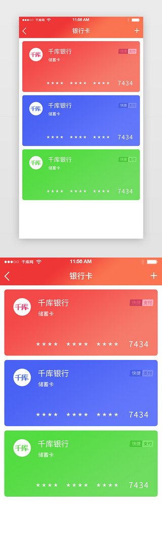 理财卡片UI设计素材_红色金融理财添加银行卡界面