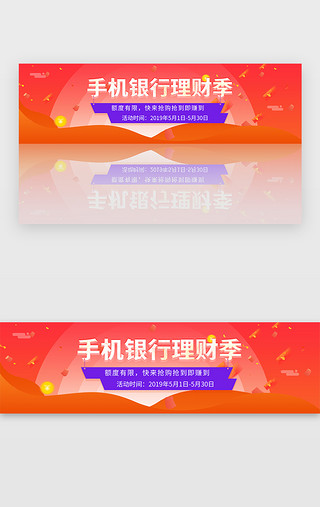 手机银行UI设计素材_红色互联网金融手机银行理财季banner
