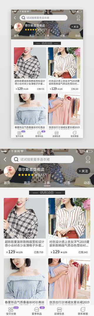 服装UI设计素材_服装电商app店铺商品界面