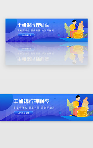 蓝色互联网金融理财手机银行banner