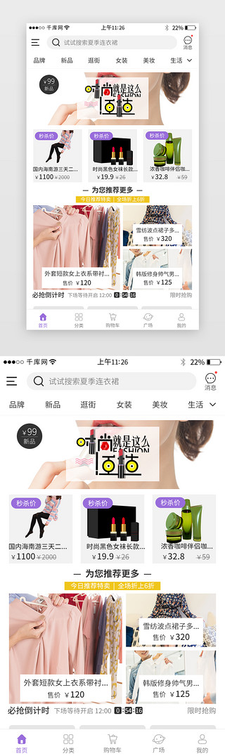 折扣服装UI设计素材_紫色系服装电商app模板界面