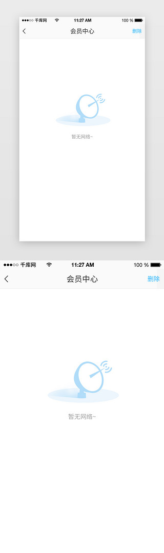 蓝色暂无网络缺省页