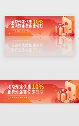 酒店宴会UI设计素材_红色酒店预订红包优惠banner