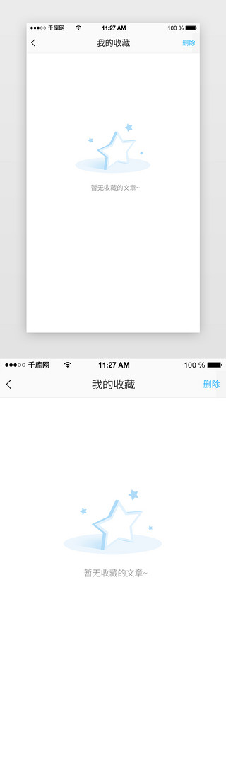 暂无UI设计素材_蓝色暂无收藏缺省页