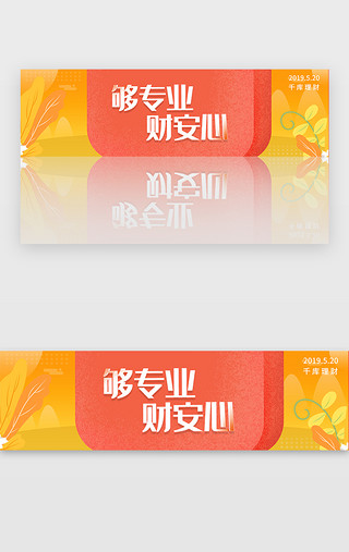 专业UI设计素材_黄色金融理财投资金融服务banner