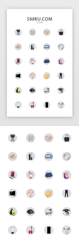 瑞士手表UI设计素材_服装电商app图标套组