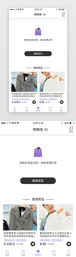 电商服装页UI设计素材_紫色系服装电商app购物车缺省页