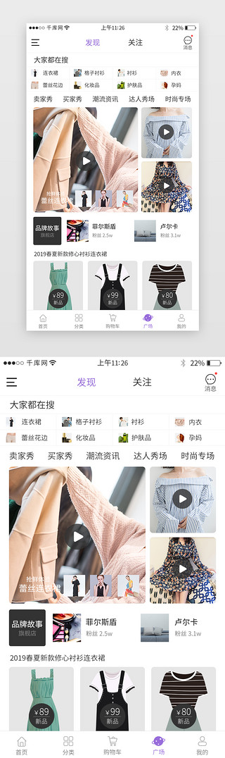 app关注界面UI设计素材_紫色系服装电商app模板界面