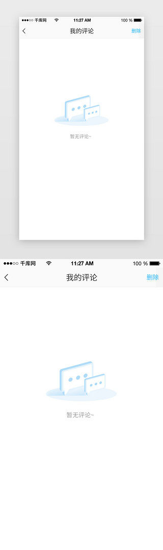 暂无UI设计素材_蓝色暂无评论缺省页
