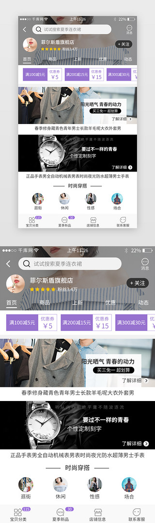 折扣电商uiUI设计素材_紫色系服装电商app店铺模板
