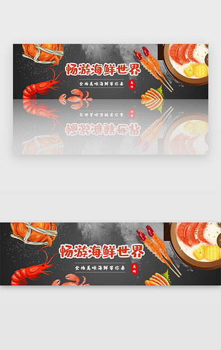 海鲜logoUI设计素材_红色美食畅游海鲜世界banner