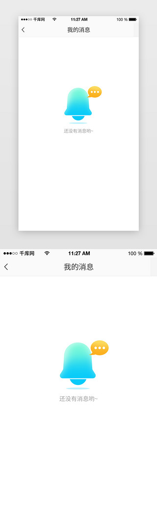 蓝色暂无消息缺省页