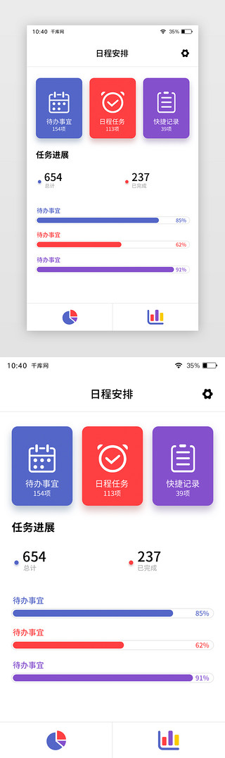 手术安排UI设计素材_通用日程安排计划APP页面