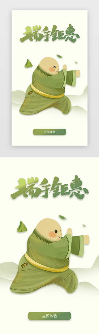 燕窝字体UI设计素材_绿色6月7号端午节4页闪屏启动页引导页