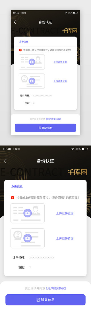 官方认证UI设计素材_通用身份证认证APP页面