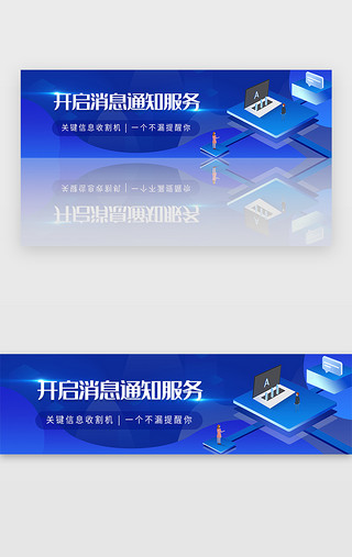 消息通知UI设计素材_金融理财消息通知服务banner