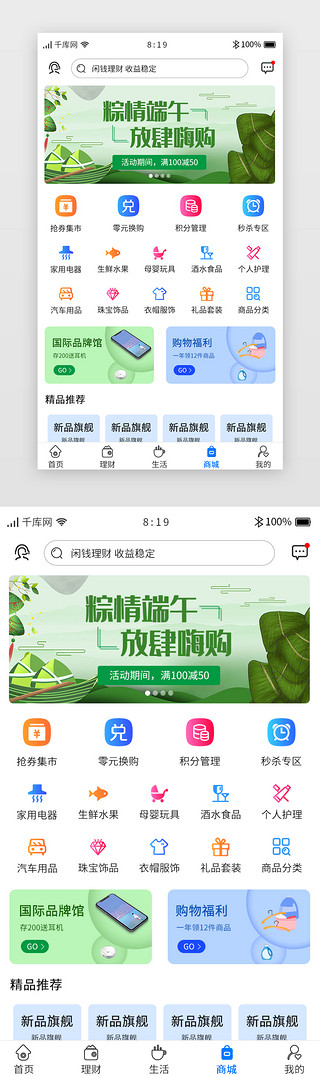 理财appUI设计素材_渐变银行金融理财APP主界面商城