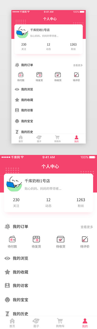 宝宝脚印UI设计素材_清新粉红色婴儿可爱宝宝母婴APP-我的