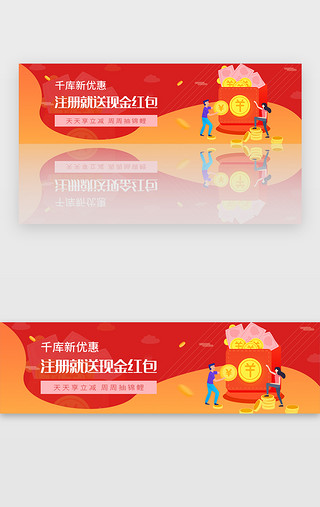 红包bannerUI设计素材_红色理财金融注册新手红包banner