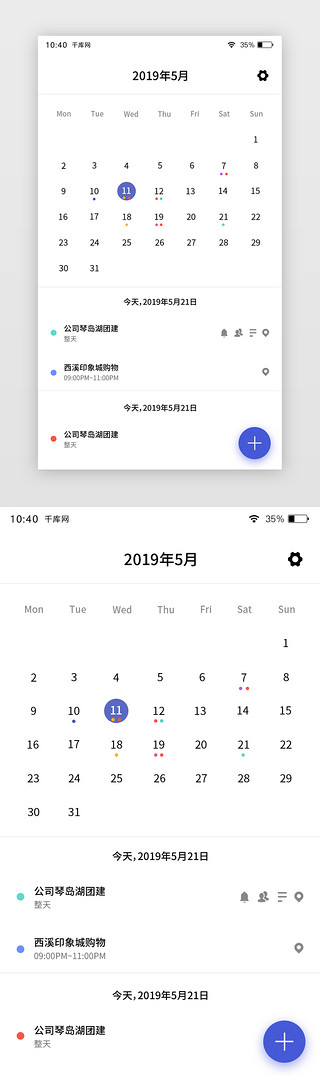 通用白色日历日程安排APP页面