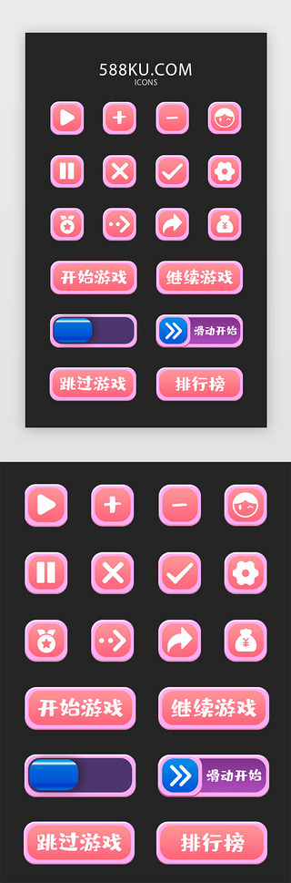粉色墨迹UI设计素材_粉色渐变通用游戏按钮
