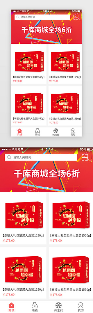 红色分销商城App首页