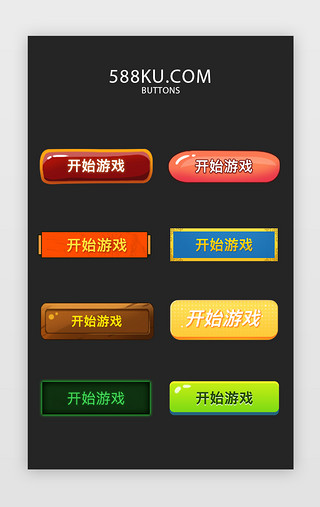 按钮UI设计素材_彩色游戏按钮图标