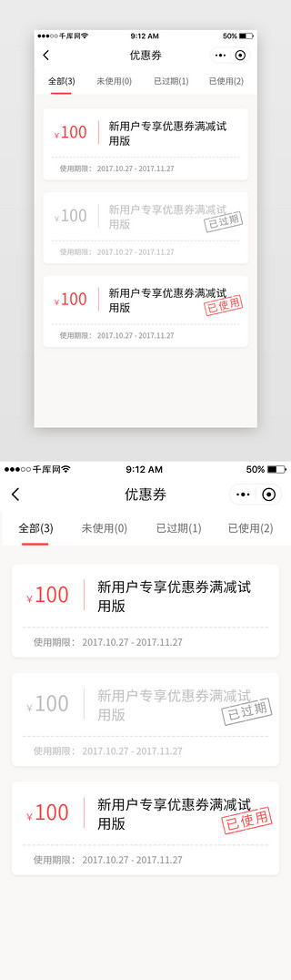 小程序页面UI设计素材_红色商城电商购物小程序优惠券页面