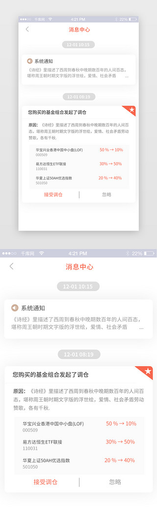 通知消息appUI设计素材_金融理财ui移动端消息界面